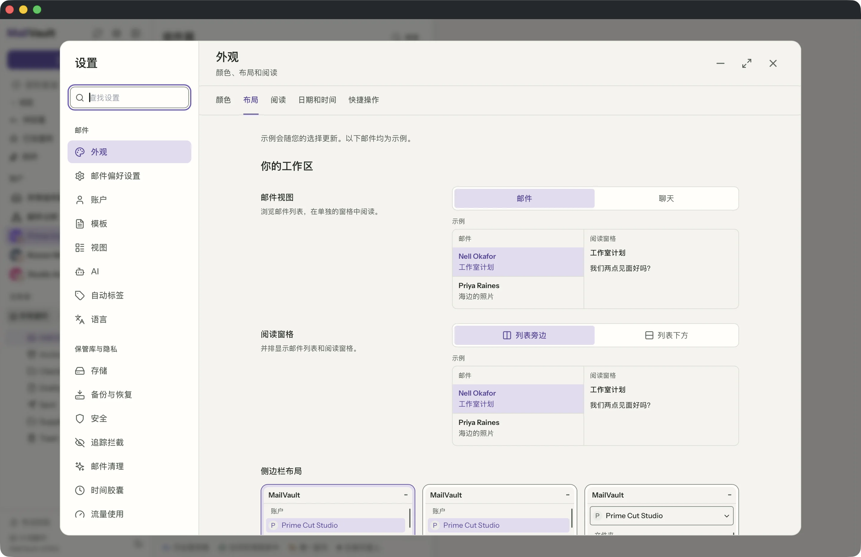 MailVault 窗口中的布局