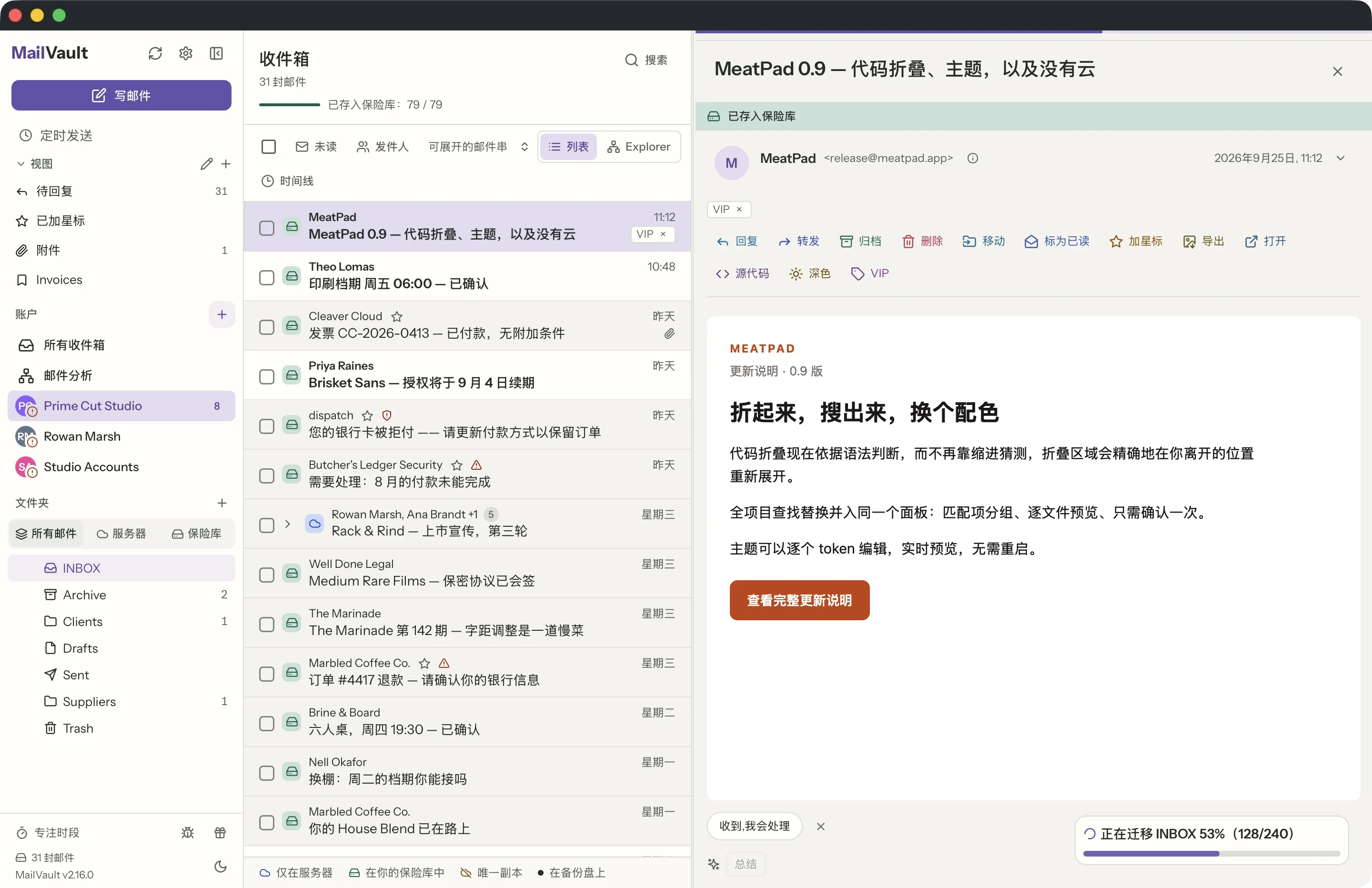 MailVault 窗口中的标签