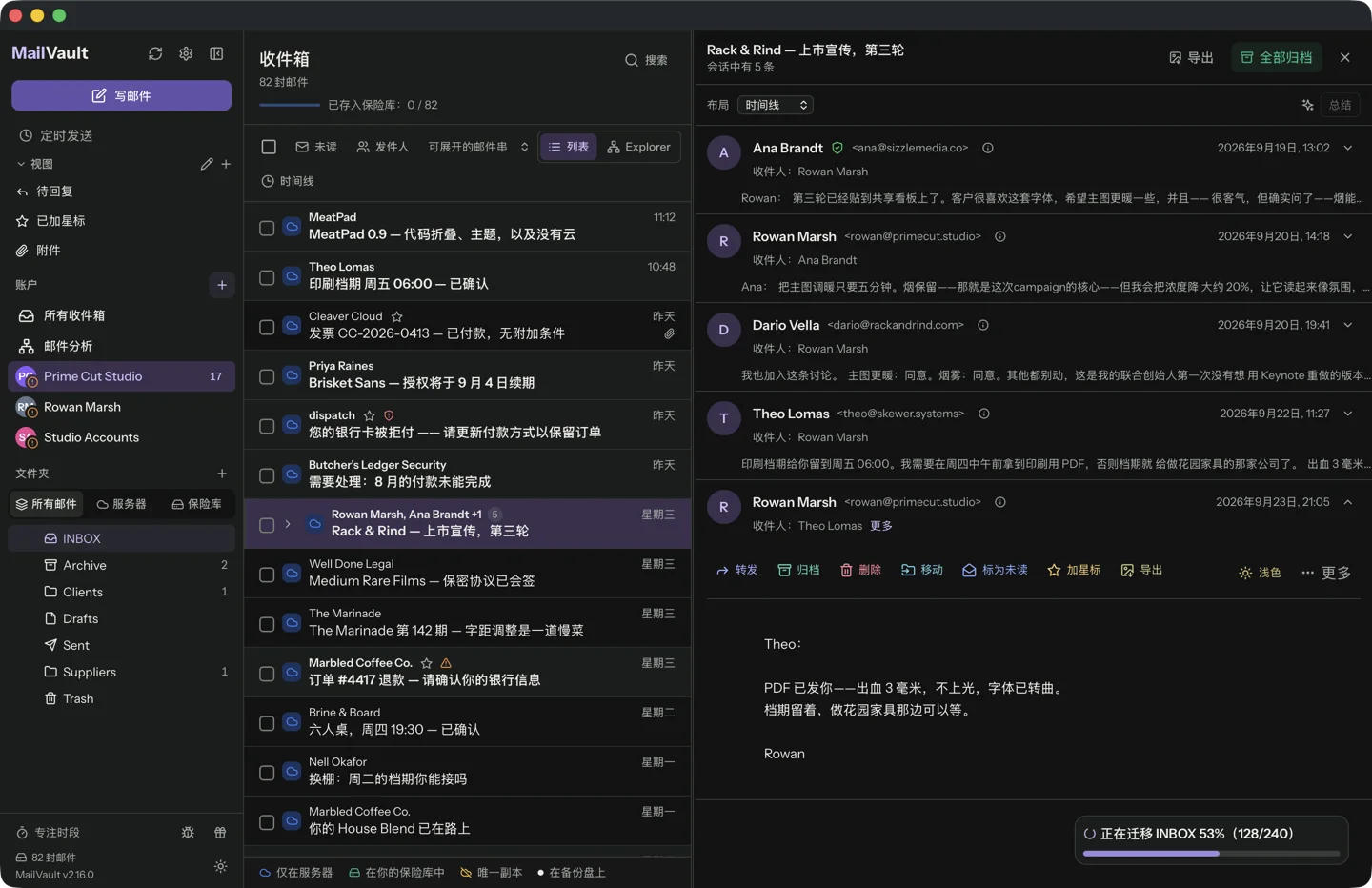 MailVault 收件箱