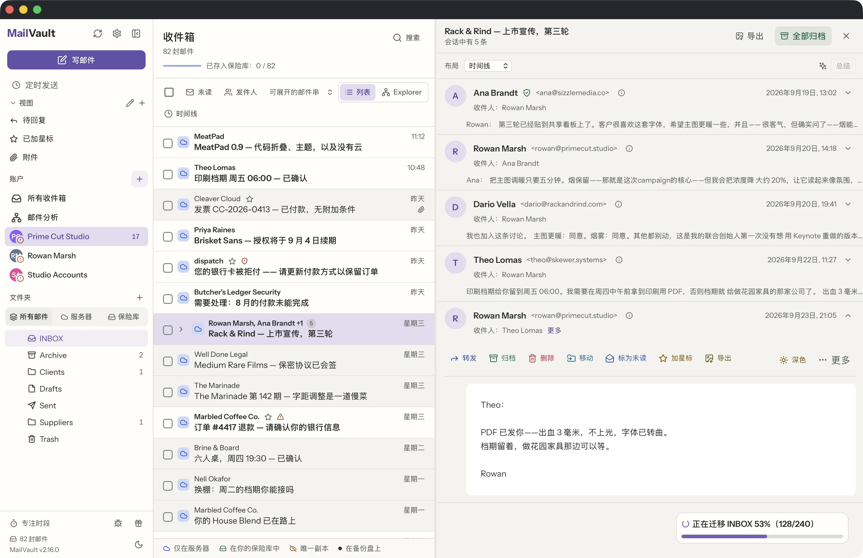 MailVault 窗口中的发件人验证