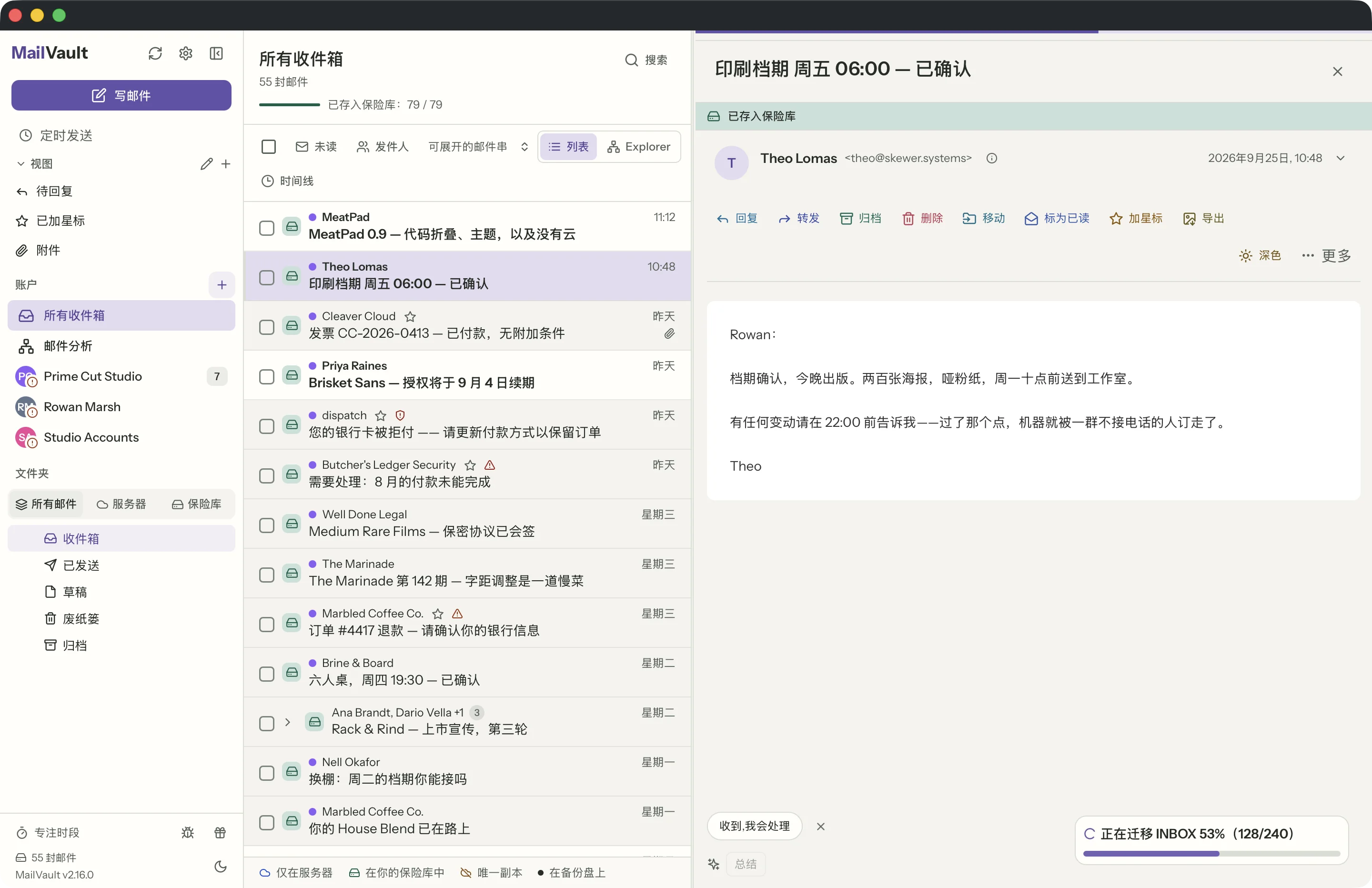 MailVault 窗口中的统一收件箱